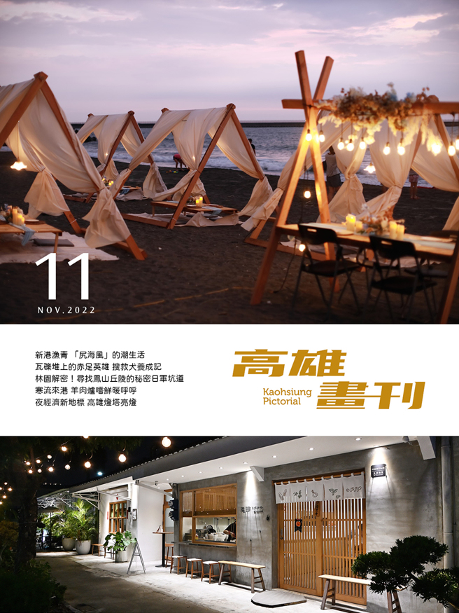 《高雄画刊》2022/11