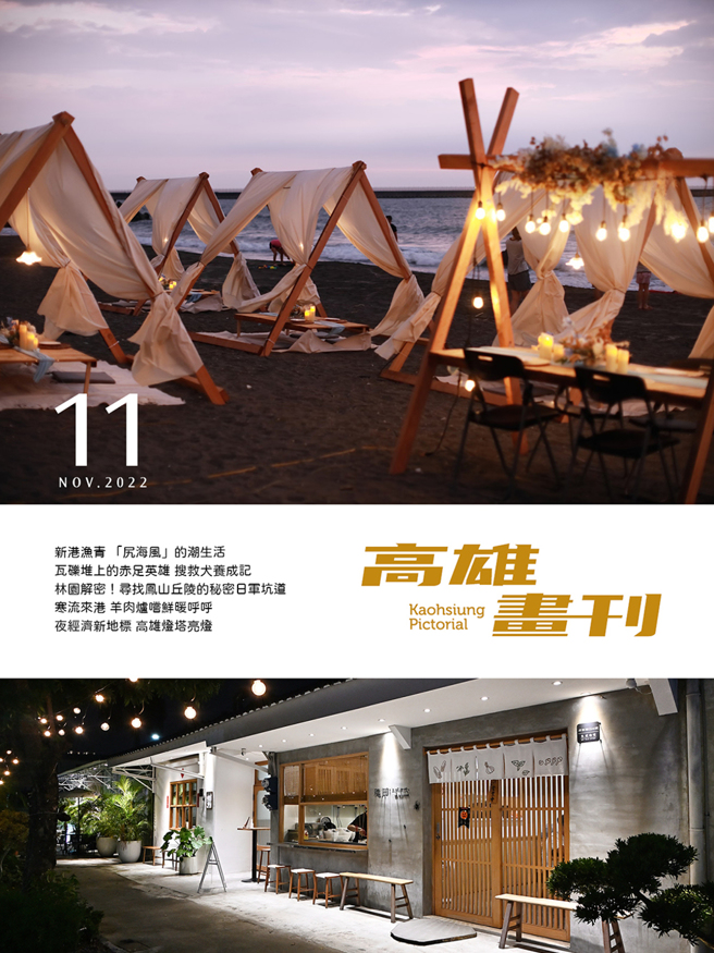 《高雄畫刊》2022/11