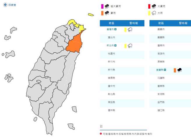 氣象局發布宜蘭大豪雨，基隆、新北大雨特報。(翻攝自氣象局)