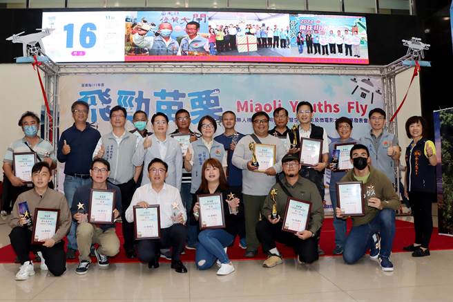 苗栗縣政府16日廳舉辦「飛勁苗栗 Miaoli Youths Fly」無人機實境運用培訓班暨空拍攝影及微電影大賽成果發表會。（苗栗縣政府提供／李京昇苗栗傳真）