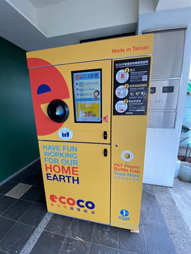 新竹县政府环境保护局新推出智慧回收机，透过智慧回收机回收，可以累积点数折抵合作店家消费。（新竹县府提供／邱立雅竹县传真）
