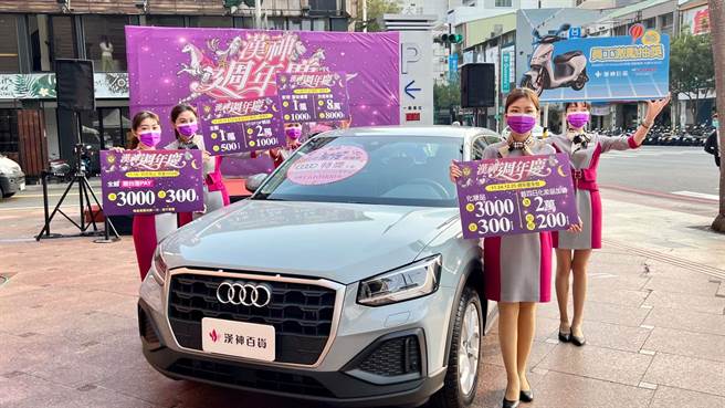 全台百货周年庆压轴登场的汉神百货，将于11月24日至12月25日展开，目标为29.5亿元大关。更祭出消费满2000元，可抽市价161万元的Audi名车。（柯宗纬摄）