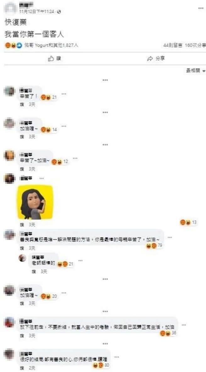 唐宝宝母亲的和解贴文下方，出现许多「丽华」留言加油打气。（翻摄Dcard）