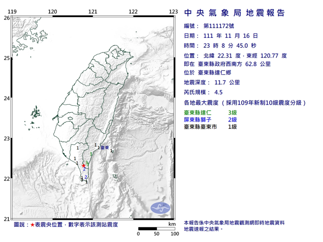 23:08台东发生规模4.5地震（气象局）