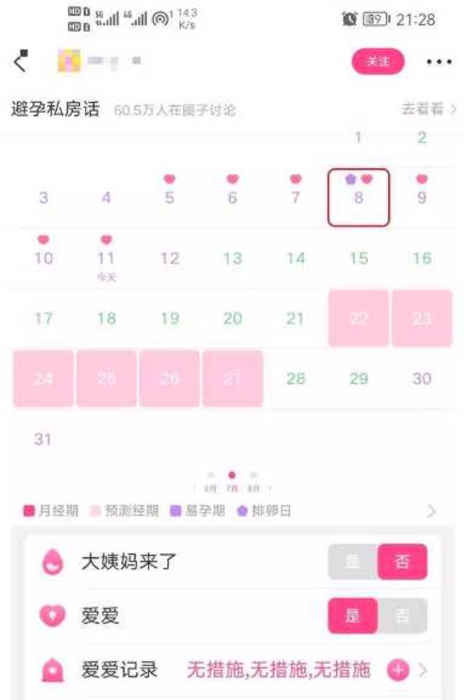 一名人妻7天做爱29次拚生子，却被医师打枪反而降低怀孕可能。(翻摄自微博)
