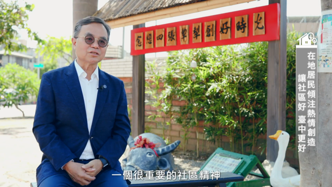 臺中市都市開發局局長黃文彬堅信這種自發性的社區精神是打造美好城市的原因，支持在地的力量，繼續讓政府輔導社區規劃師，把社區居民對於這片土地的情感凝聚並傳承，成為遠播且長存的臺中社區精神。(圖/YouTube)