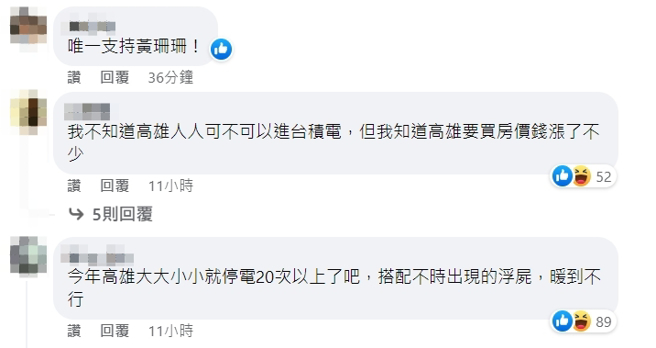 脸书网友留言。（图／截自蔡英文脸书）