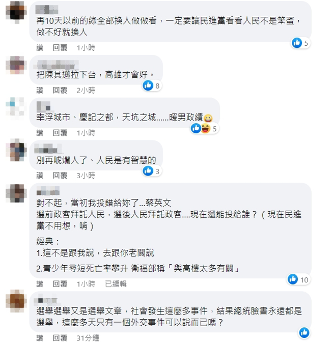 脸书网友留言。（图／截自蔡英文脸书）