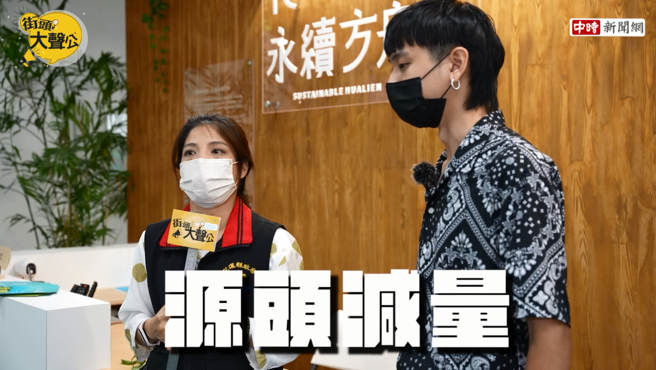 花莲政府也加强推广源头减量，呼吁外来游客减少一次性用品，期许大家要从小地方谨慎，才能真正做到环保爱地球。(图/YouTube)