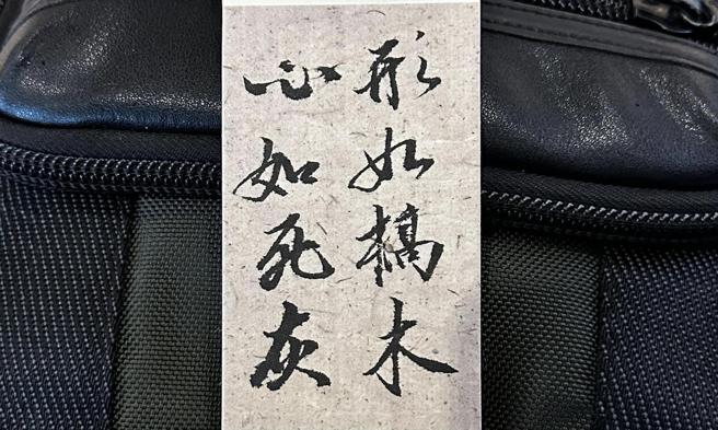 须文蔚》留心槁木死灰。(图/爱传媒提供)