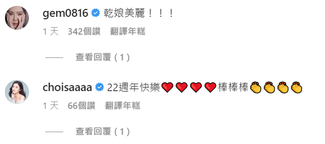 阿Sa（蔡卓妍）与邓紫棋再杨丞琳贴文留言祝福。(图／截图自杨丞琳IG）