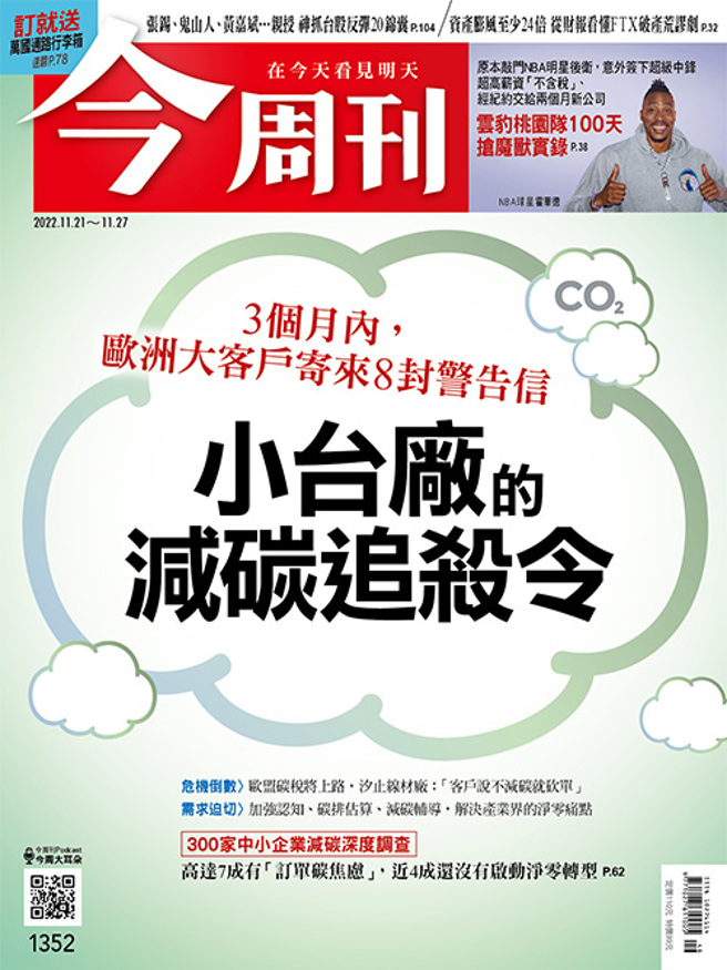 （图／今周刊提供）