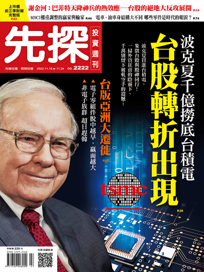 《先探投資週刊2222期》