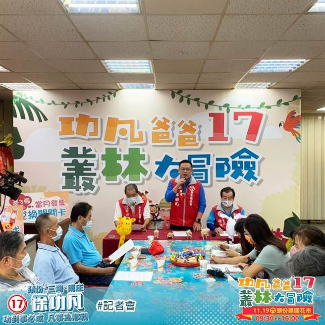 苗栗縣議員候選人徐功凡將舉辦另類選舉造勢活動。（徐功凡提供／謝明俊苗栗傳真）