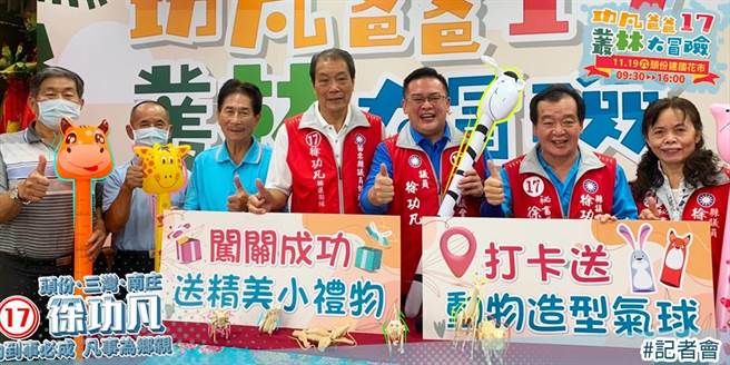 苗栗縣議員候選人徐功凡將舉辦另類選舉造勢活動。（徐功凡提供／謝明俊苗栗傳真）