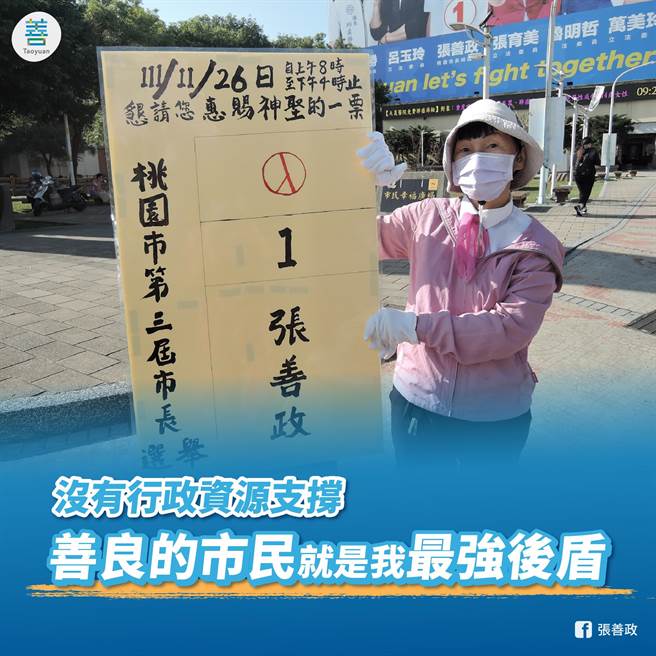 7旬妇自制看板站路口力抗对手铺天盖地广告，张善政发文感谢。(张善政团队提供)