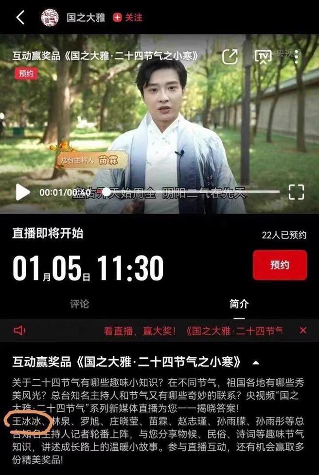 王冰冰出现在《国之大雅 二十四节气之小寒》节目主持人名单中。（图／微博）