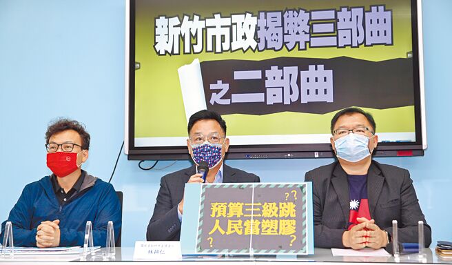 国民党新竹市长候选人林耕仁（中）16日质疑新竹市大车站计画预算三级跳，规避议会监督，恐成新竹棒球场第二。左为立委郑正钤，右为国民党立法院党团书记长李德维。（黄世麒摄）