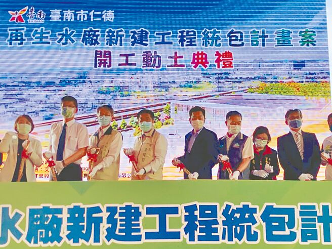 全台第1座「以水换水」提供再生水的仁德再生水厂，16日动土开工，预计2024年底完工，左四为台南市长黄伟哲、右四为内政部政务次长陈宗彦。（曹婷婷摄）
