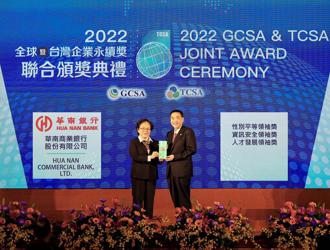 華南銀行獲第15屆台灣企業永續獎3項大獎