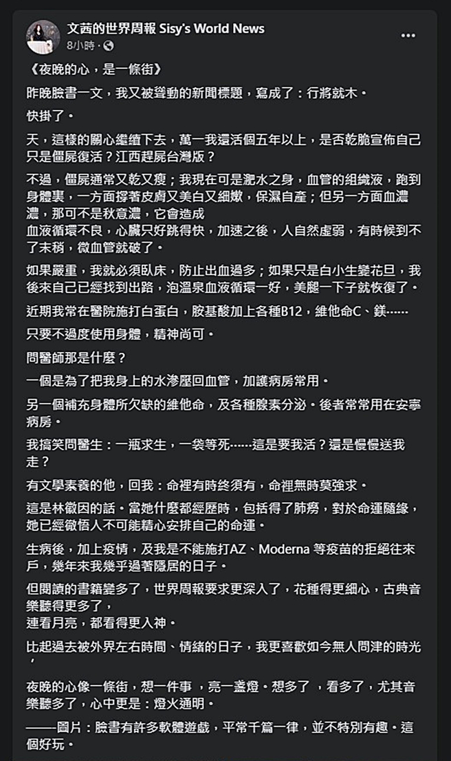 陈文茜发文。（图／翻摄自文茜的世界周报 Sisy's World News脸书）