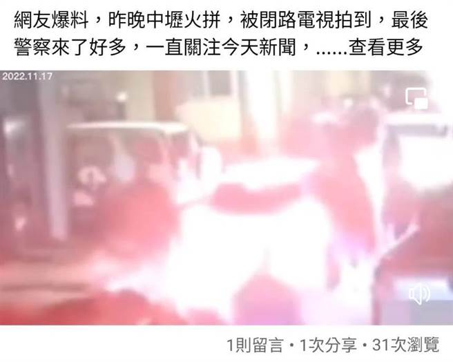 有网友在脸书发文，称中坜发生火併，被「闭路电视」拍到，警察来了好多。桃园警方澄清，该帐号涉嫌散布假讯息。（翻摄脸书）