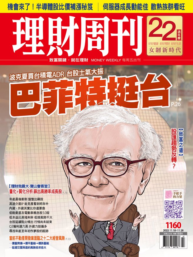 《理财周刊1160期》