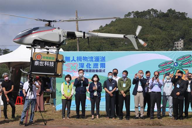 交通部运输研究所18日于桃园市復兴区举办「无人机物流运送深化应用」场域验证暨启动仪式，共有国内4家无人机业者参与验证，交通部王国材部长亲临主持启动仪式。（陈麒全摄）