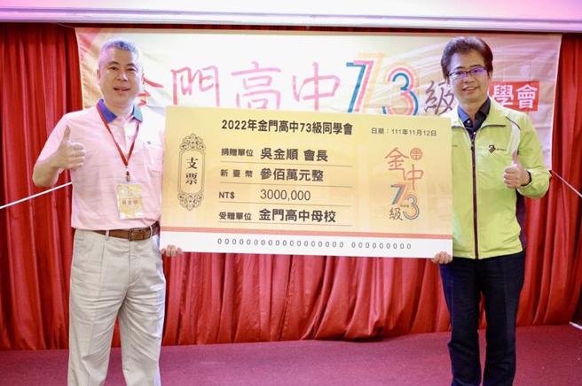 金門高中18日表示，傑出校友吳金順（左）捐贈母校新台幣300萬元，並與校長許自佑（右）共同宣布成立「吳金順翁美萍伉儷獎學金」，獎勵高三學生。（圖/ 中央社）
