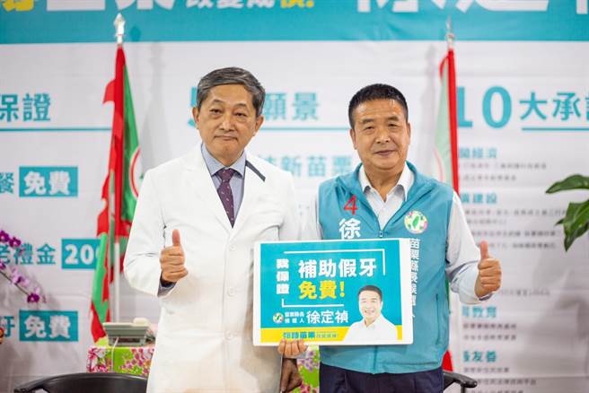 民進黨苗栗縣長候選人徐定禎18日下午再宣布65歲以上長者免費裝假牙。（徐定禎競總提供／謝明俊苗栗傳真）