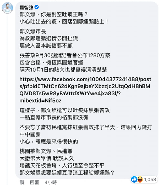 罗智强贴文。（取自詹江村脸书）