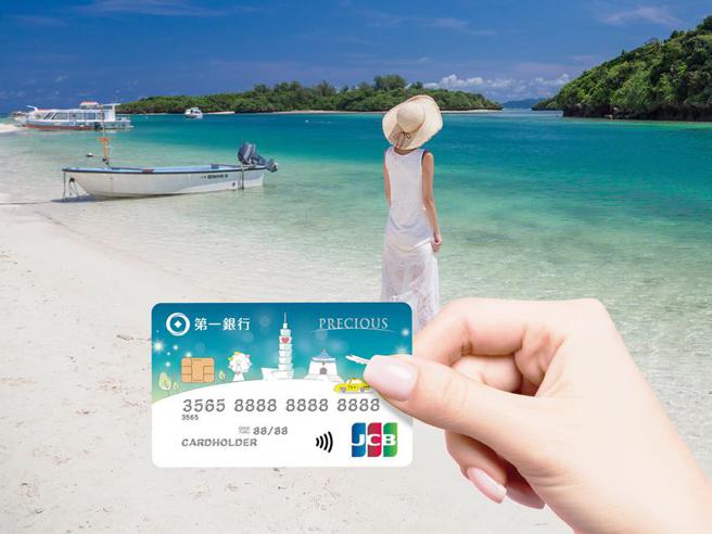 （一银悠游联名卡「哔」进冲绳，血拼最高7％回馈。图／第一银行提供）