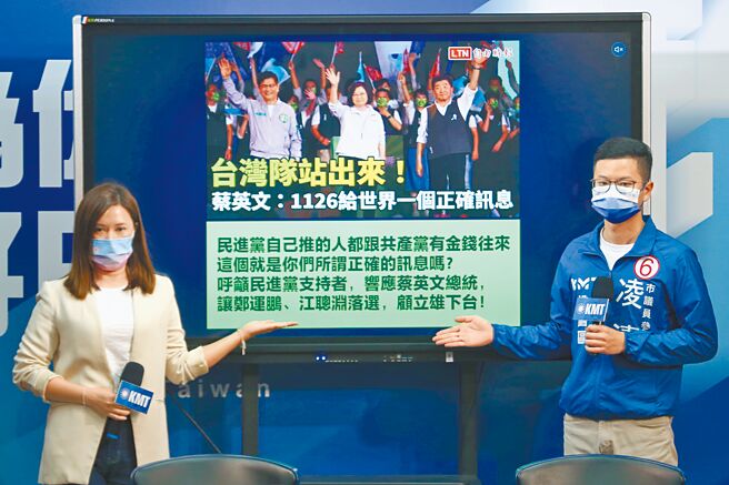 国民党17日举行「民进党的『中国好鹏友』口中『抗中保台』行动『大赚人民币』」记者会，桃园市议员候选人凌涛（右）与台北市议员候选人柳采葳呼吁让郑运鹏、江聪渊落选，顾立雄下台。（陈君玮摄）