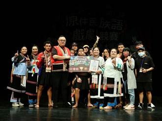 原住民族語戲劇競賽初賽 拉阿魯哇文教協會奪冠再闖全國