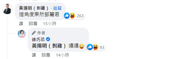 媒體人黃揚明的留言，讓徐巧芯相當開心。（圖／截自徐巧芯臉書）