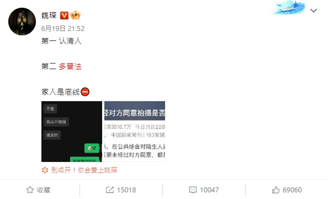 姚琛的母亲过去被指称抽菸，他发文否认。（图／翻摄自姚琛微博）