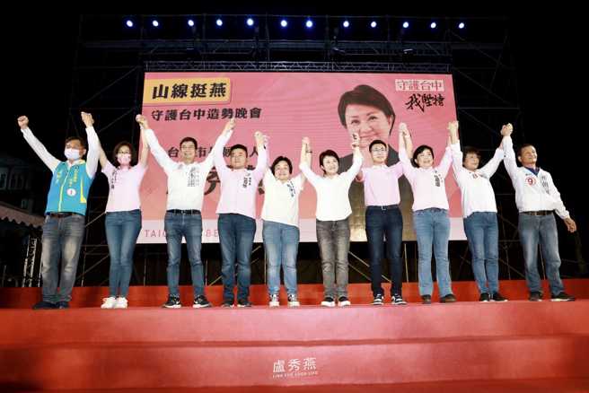藍營在地政治人物團結力挺台中市市長盧秀燕連任。圖為11月18日晚間舉辦的「山線挺燕 守護台中造勢晚會」。（圖／取自盧秀燕臉書）