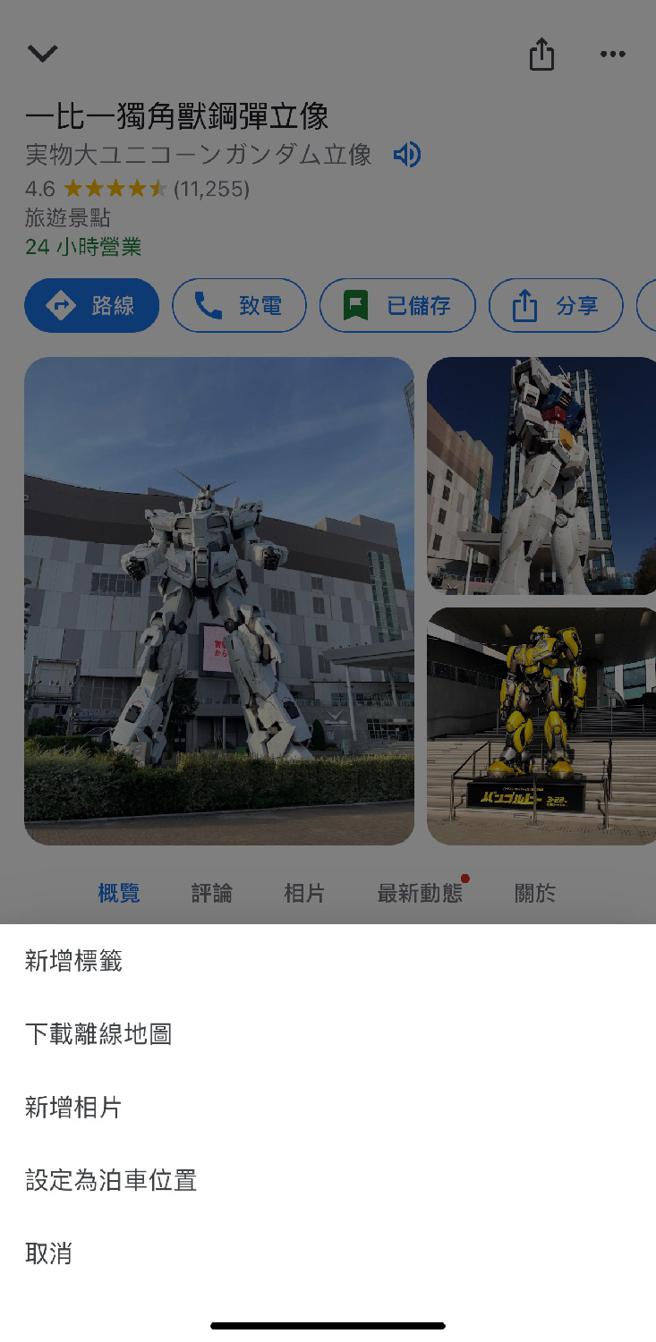 Google Map（翻摄手机APP）