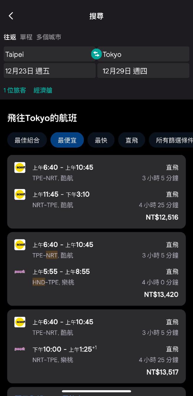 Skyscanner（翻摄手机APP）