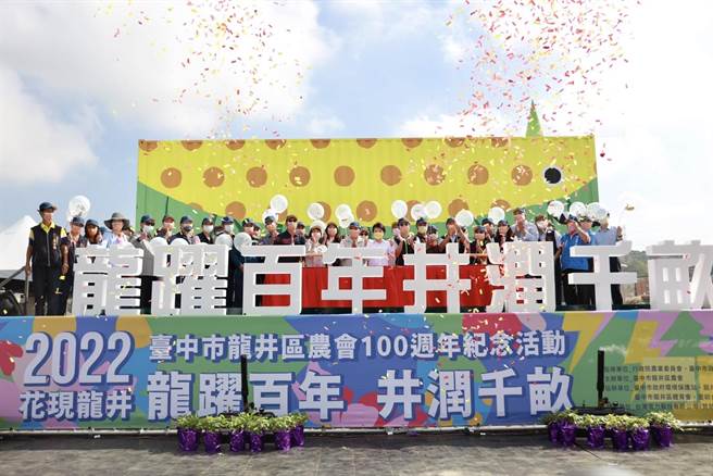 龍井農會19日盛大舉辦創會百年「2022花現龍井」慶祝活動。（盧秀燕提供／馮惠宜台中傳真）