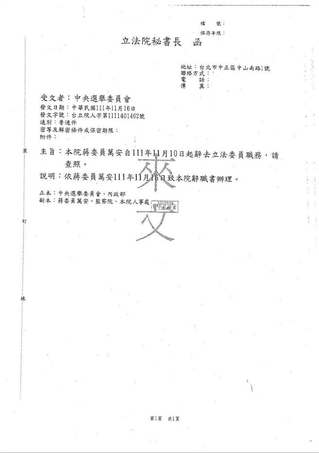 中選會19日出示，立法院16日來函內容。（中選會提供）
