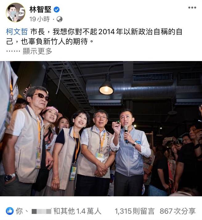 台北市长柯文哲为护高虹安，质疑新竹市有何不可告人之事，对此前新竹市长林智坚在脸书发表3800字长文，批评柯文哲辜负新竹人的期待，更炮轰民眾党只剩下仇恨动员。（截自林智坚脸书）