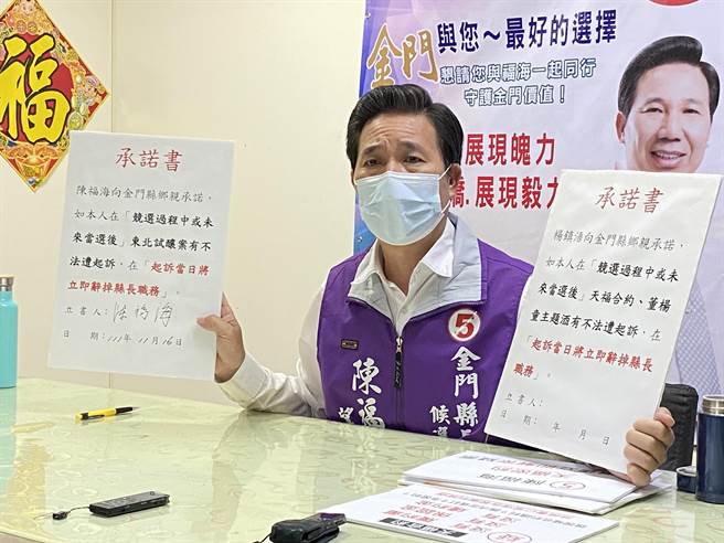 金门县长候选人陈福海今(19)日上午再开记者会，邀请对手杨镇浯一起签署若「东北试酿案」与「天福案」不法遭起诉辞职下台承诺书(于家麒摄)