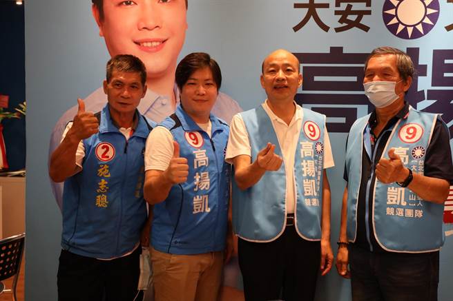 台北市大安、文山区市议员候选人高扬凯大力推动文山地区国小双语教育政见，前高雄市长韩国瑜也表达认同，并期许他未来一定要落实此项政见。（高扬凯提供／张芷瑜台北传真）