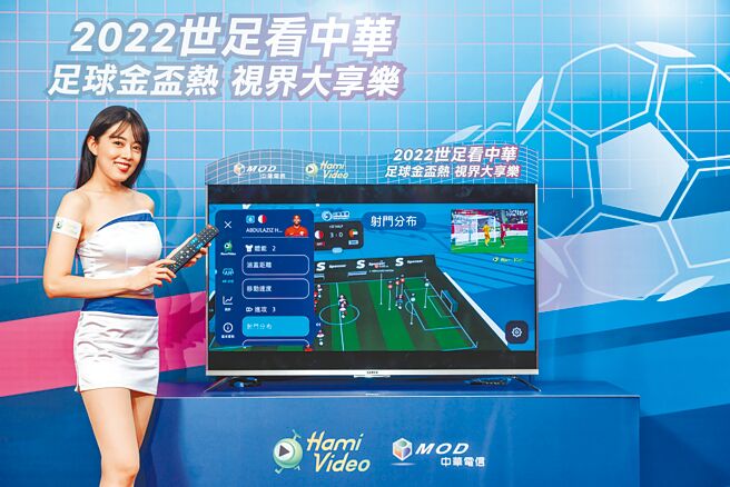 中華電信11月22日將在台北東區服務中心舉辦世足直播派對，與全球同步感受世足魅力。（中華電提供）