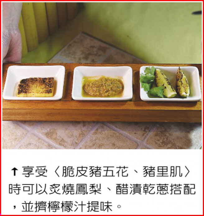 享受〈脆皮豬五花、豬里肌〉時可以炙燒鳳梨、醋漬乾蔥搭配，並擠檸檬汁提味。圖／姚舜