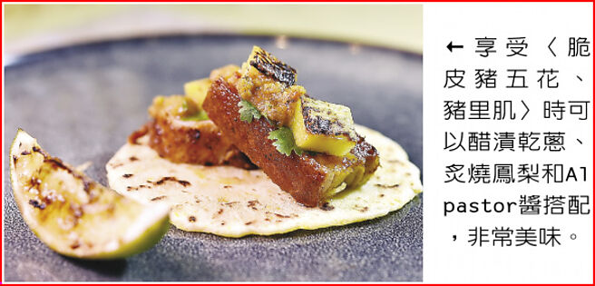 享受〈脆皮豬五花、豬里肌〉時可以醋漬乾蔥、炙燒鳳梨和Al pastor醬搭配，非常美味。圖／姚舜