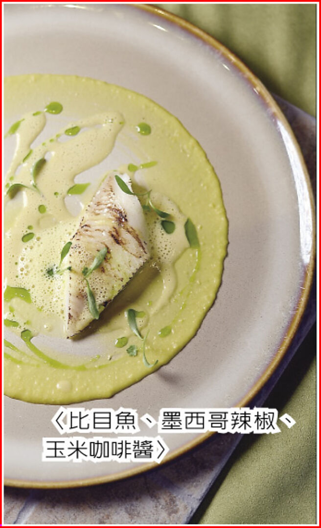 〈比目魚、墨西哥辣椒、玉米咖啡醬〉圖／姚舜