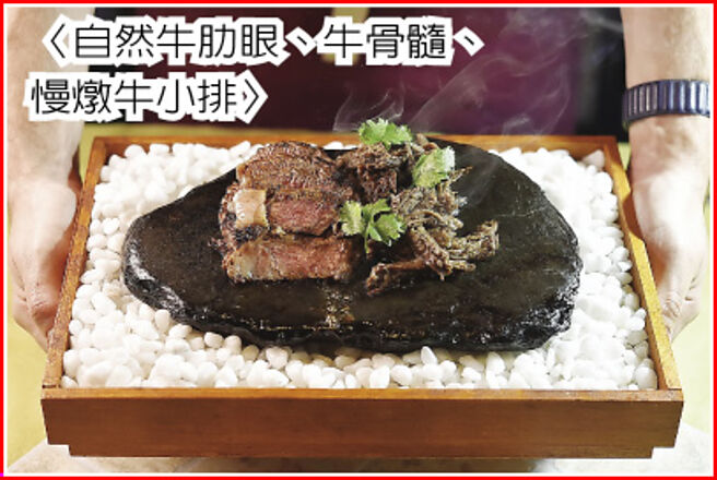 〈自然牛肋眼、牛骨髓、慢燉牛小排〉圖／姚舜