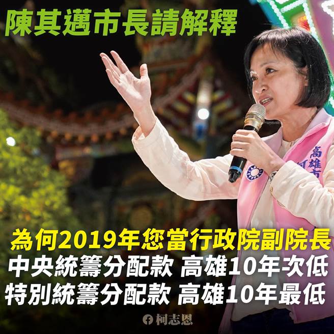 国民党高雄市长候选人柯志恩指控为何陈其迈当行政院副院长，高雄所获拨的特别统筹分配款与补助款，总额、占比或名次，都不如过往？还声称对对高雄一生悬命？（柯宗纬翻摄）